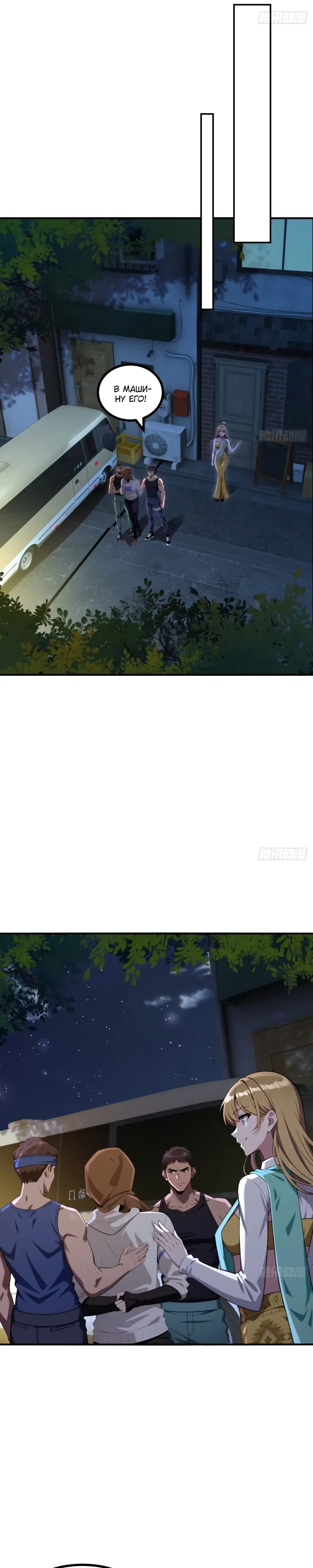 Манга Абсолютная система богатства - Глава 78 Страница 15