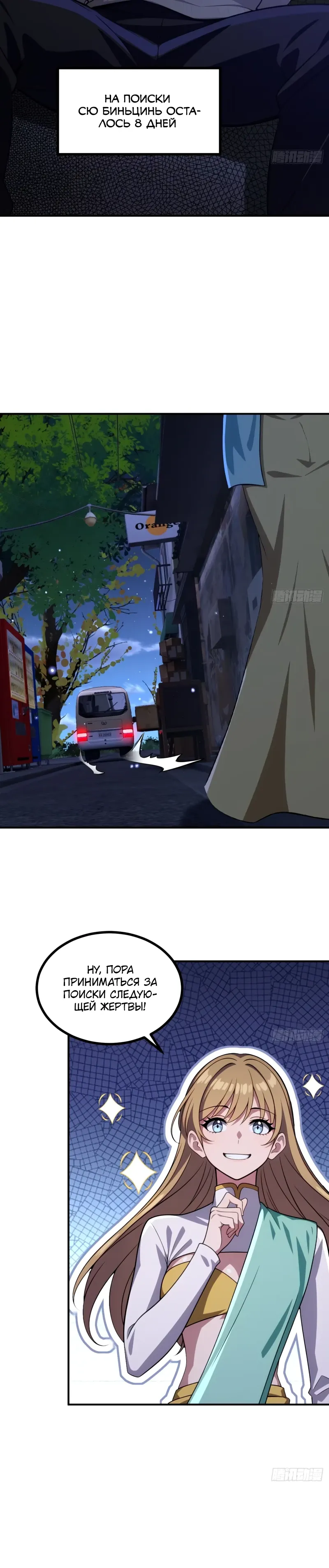 Манга Абсолютная система богатства - Глава 78 Страница 18