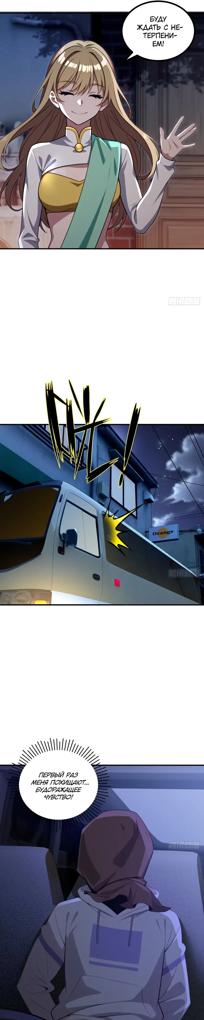 Манга Абсолютная система богатства - Глава 78 Страница 17