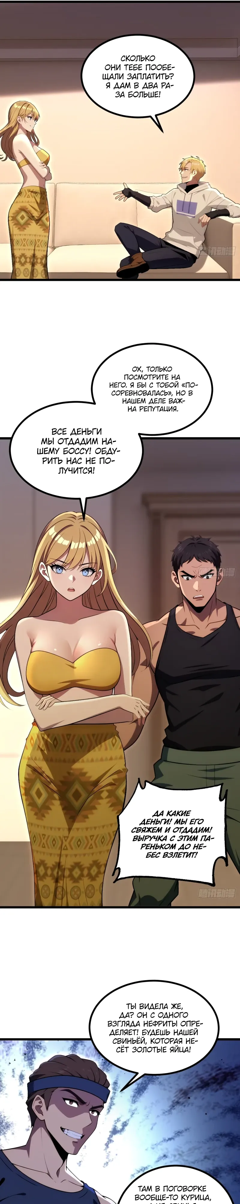 Манга Абсолютная система богатства - Глава 78 Страница 13