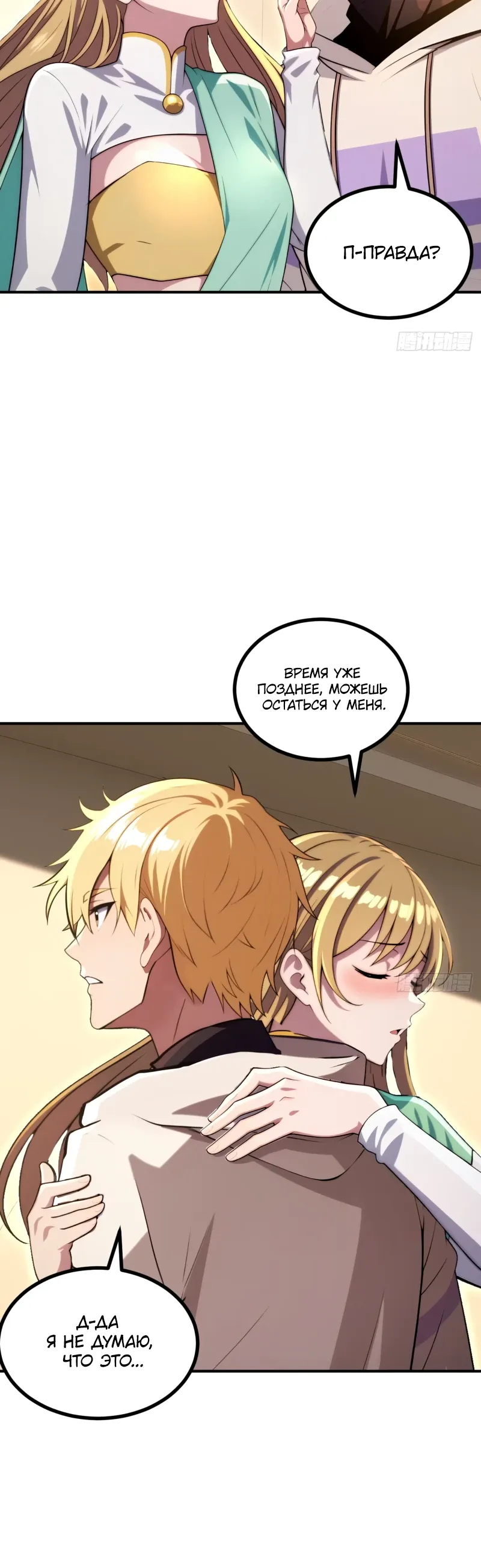 Манга Абсолютная система богатства - Глава 78 Страница 6