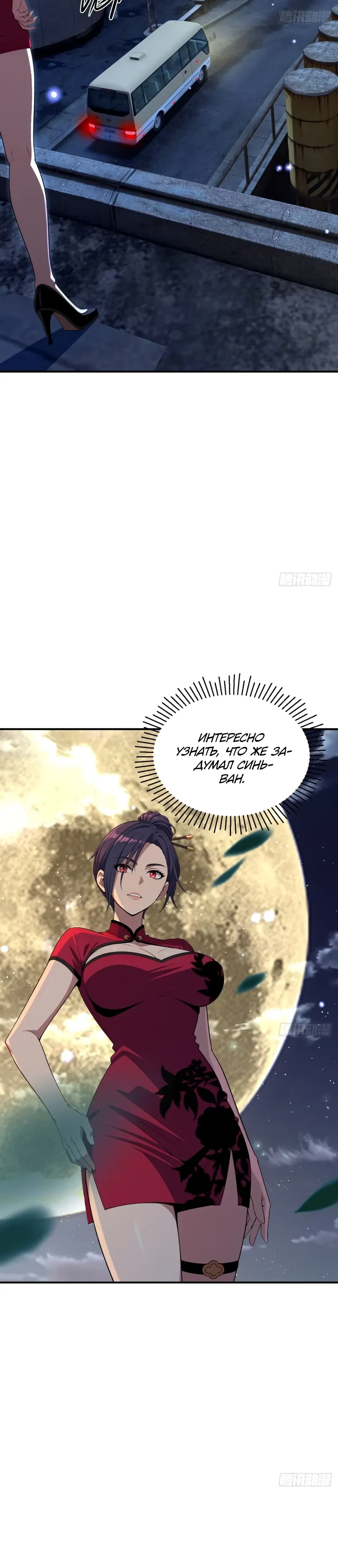 Манга Абсолютная система богатства - Глава 78 Страница 20