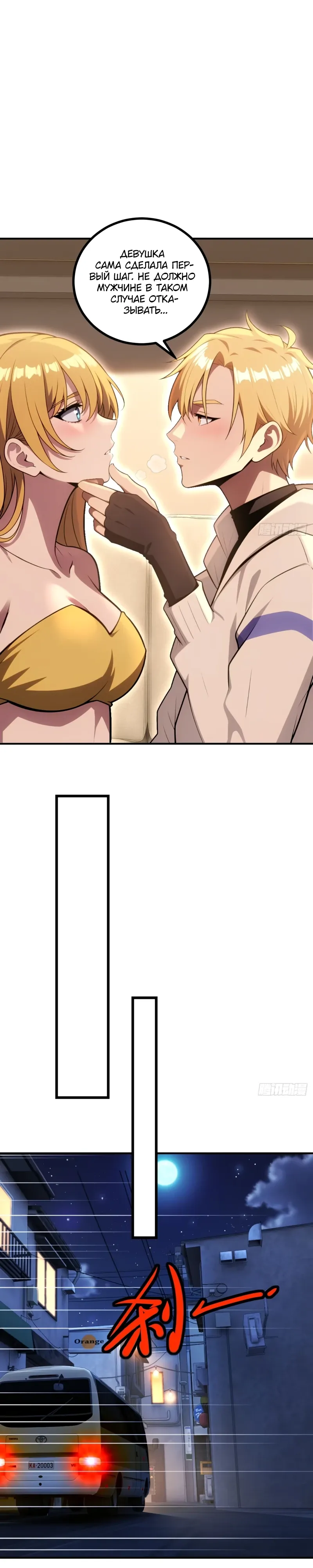 Манга Абсолютная система богатства - Глава 78 Страница 8