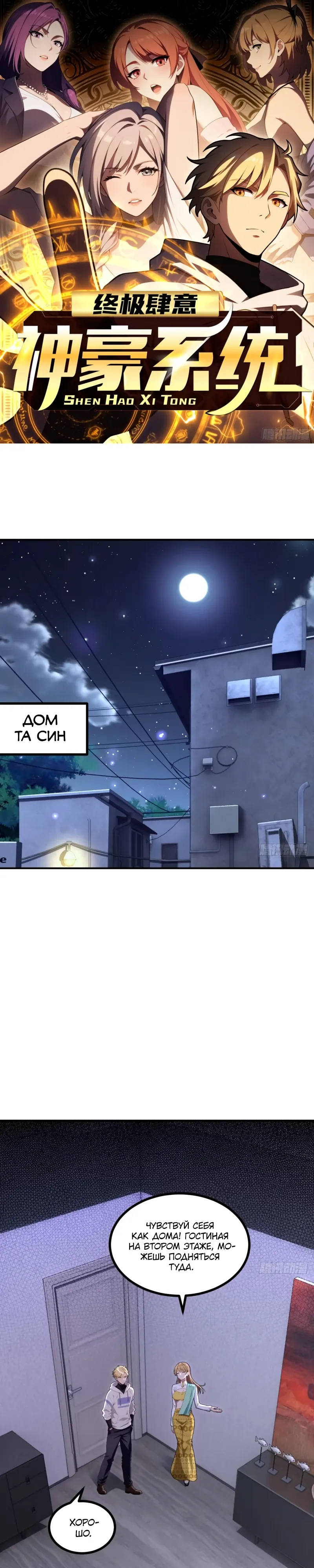 Манга Абсолютная система богатства - Глава 78 Страница 1