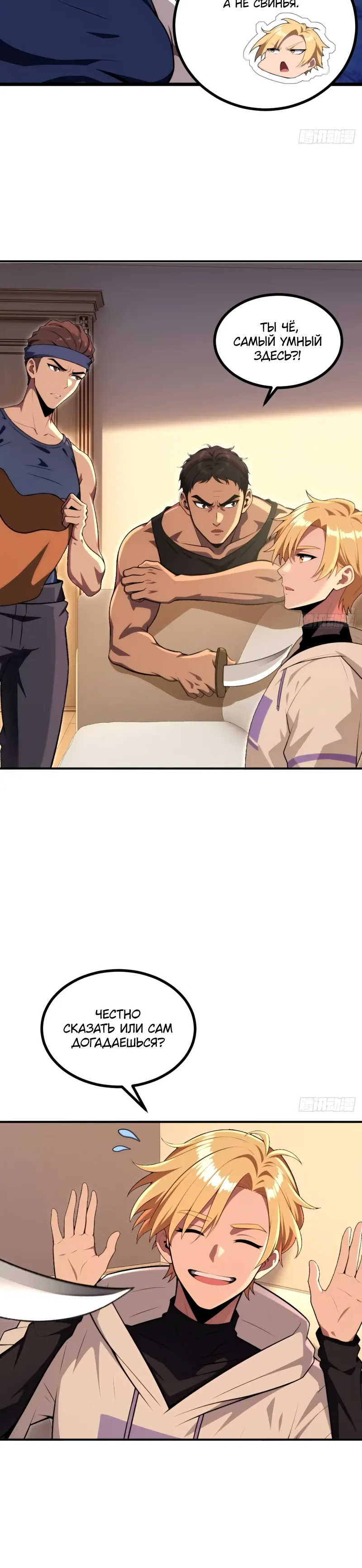 Манга Абсолютная система богатства - Глава 78 Страница 14