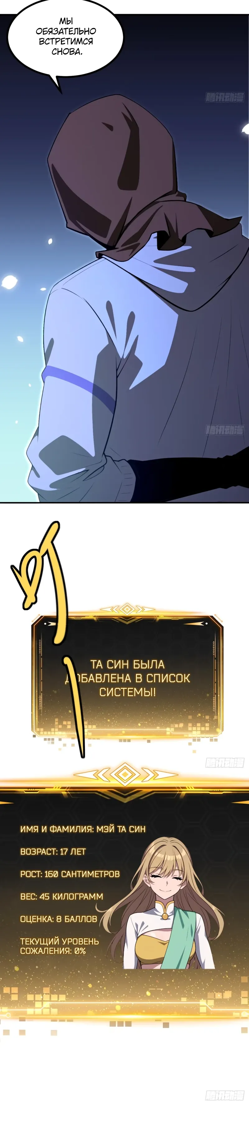 Манга Абсолютная система богатства - Глава 78 Страница 16