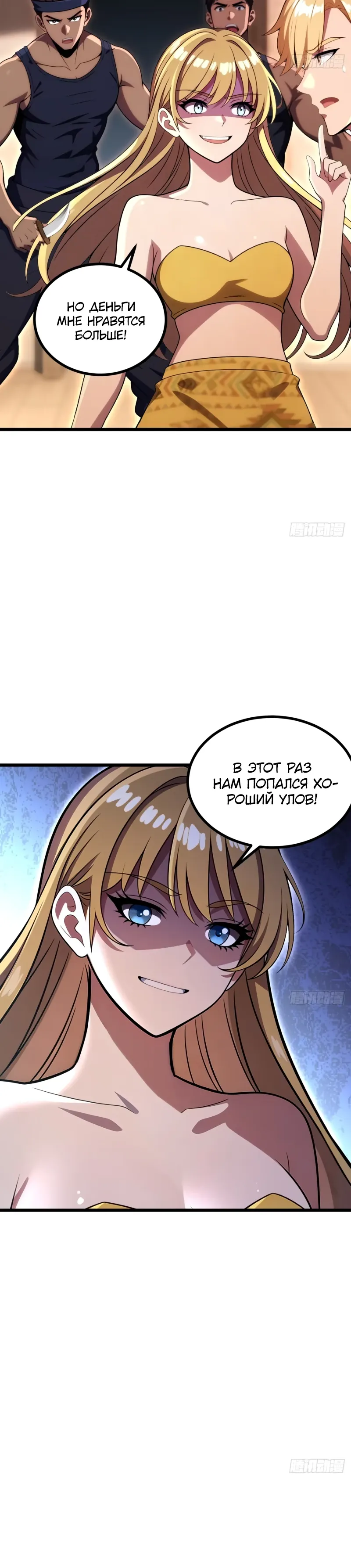 Манга Абсолютная система богатства - Глава 78 Страница 12