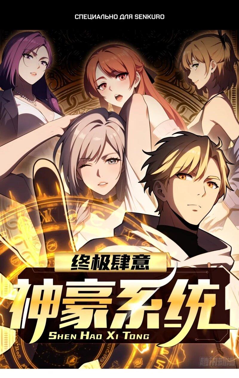 Манга Абсолютная система богатства - Глава 79 Страница 1