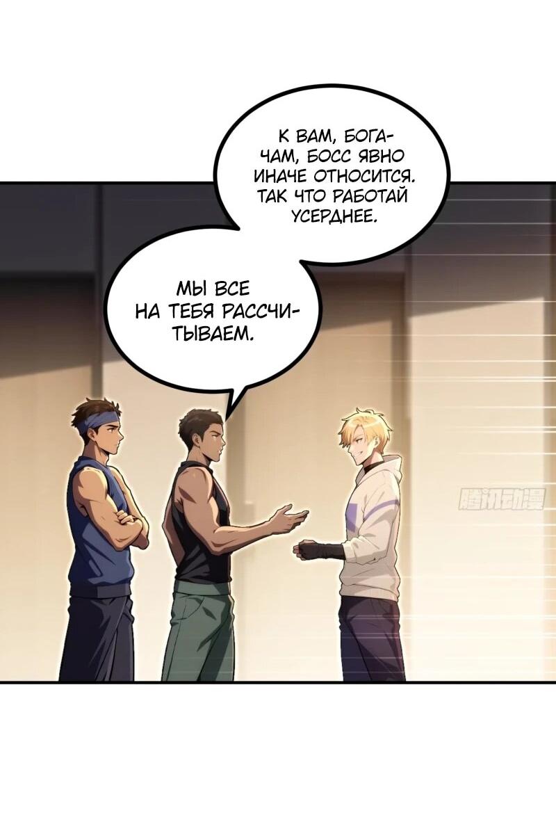 Манга Абсолютная система богатства - Глава 79 Страница 29
