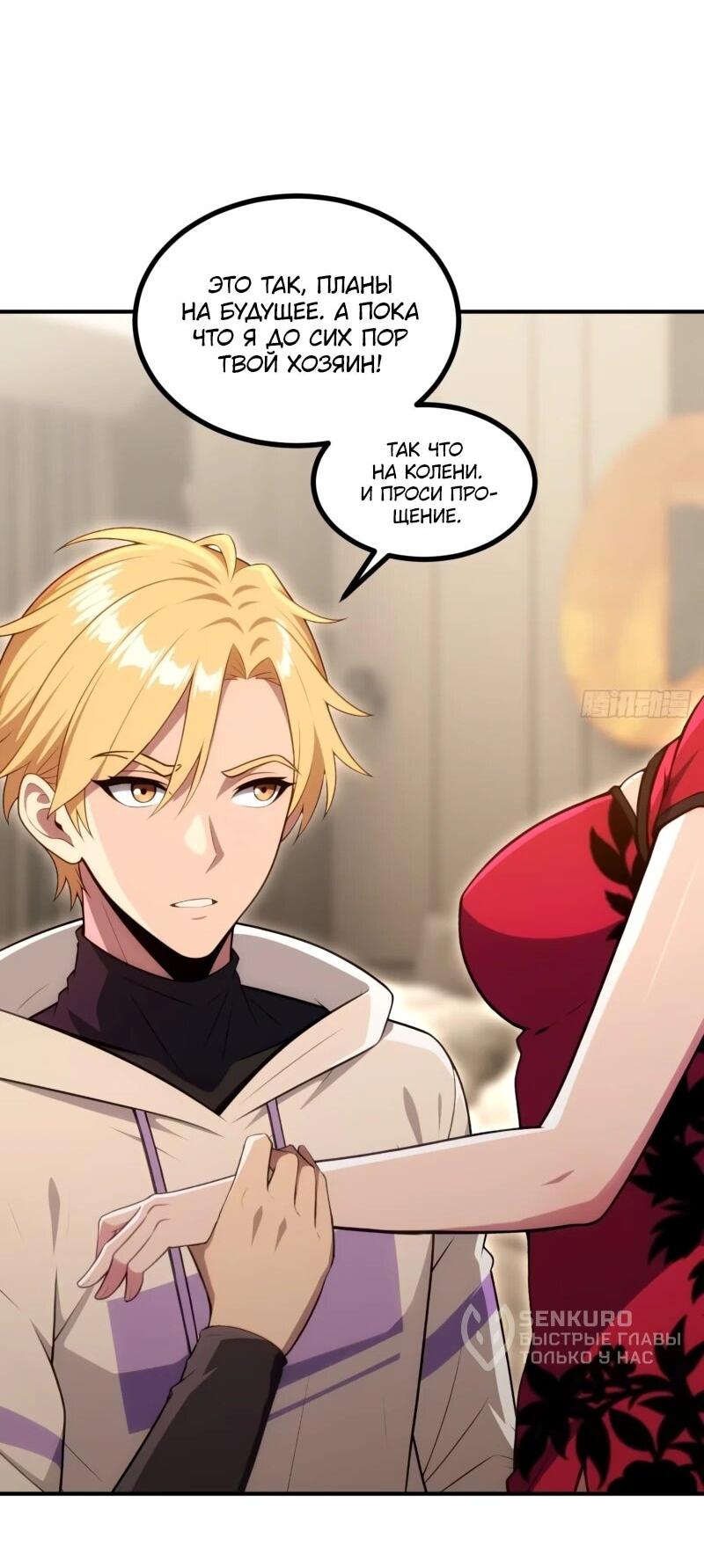 Манга Абсолютная система богатства - Глава 79 Страница 50