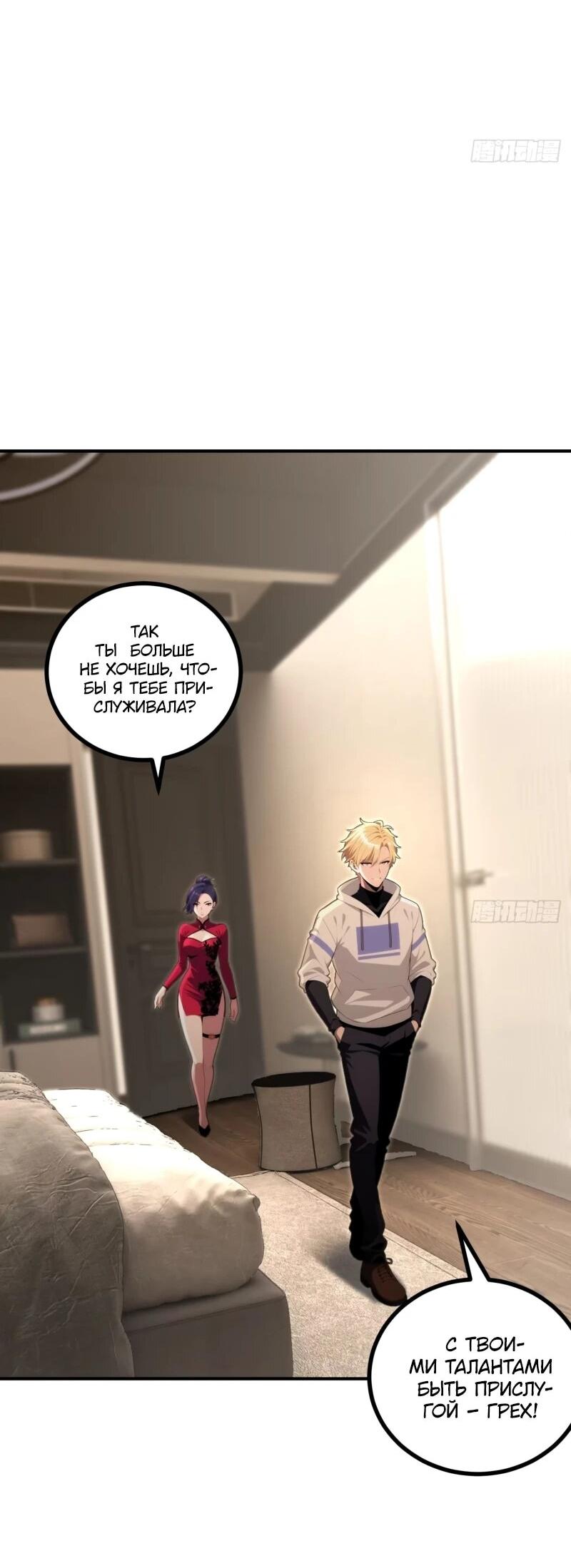 Манга Абсолютная система богатства - Глава 79 Страница 42