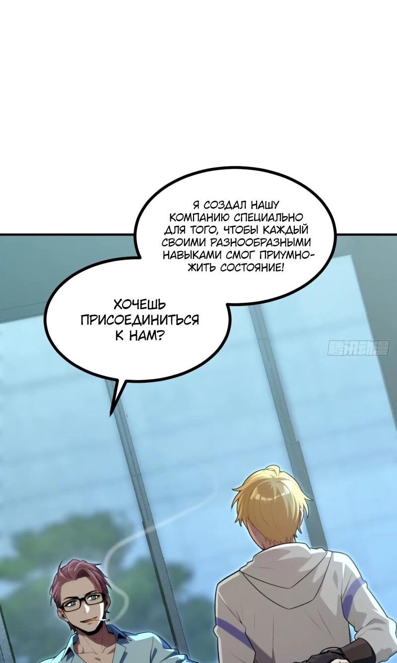 Манга Абсолютная система богатства - Глава 79 Страница 17