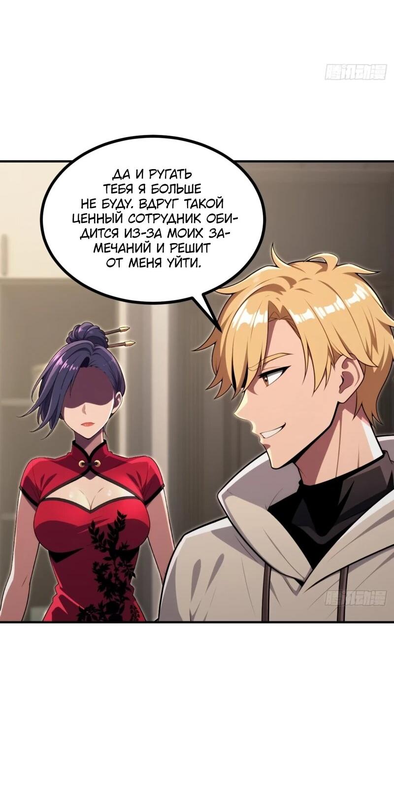 Манга Абсолютная система богатства - Глава 79 Страница 43