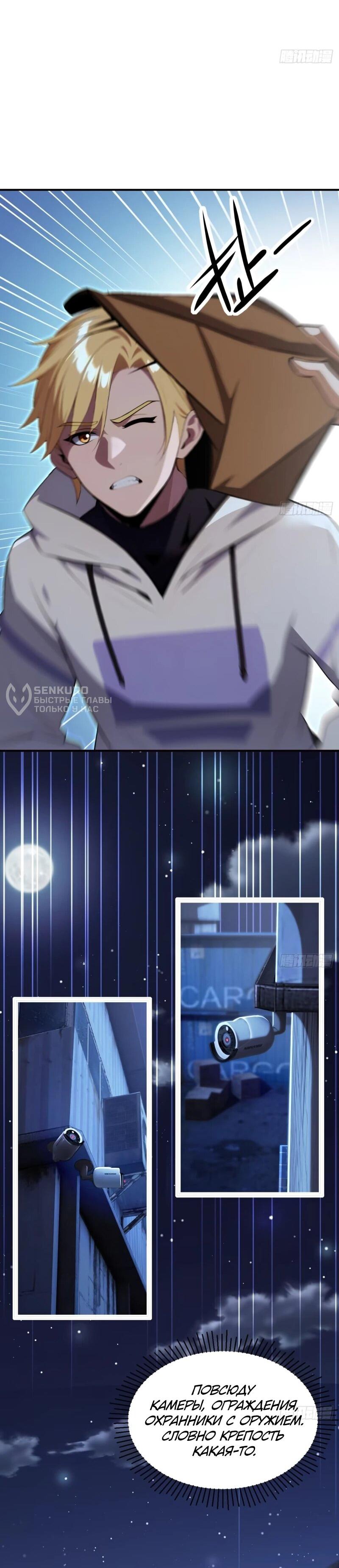 Манга Абсолютная система богатства - Глава 79 Страница 5