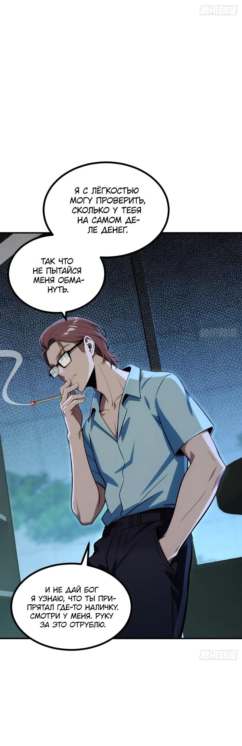 Манга Абсолютная система богатства - Глава 79 Страница 25
