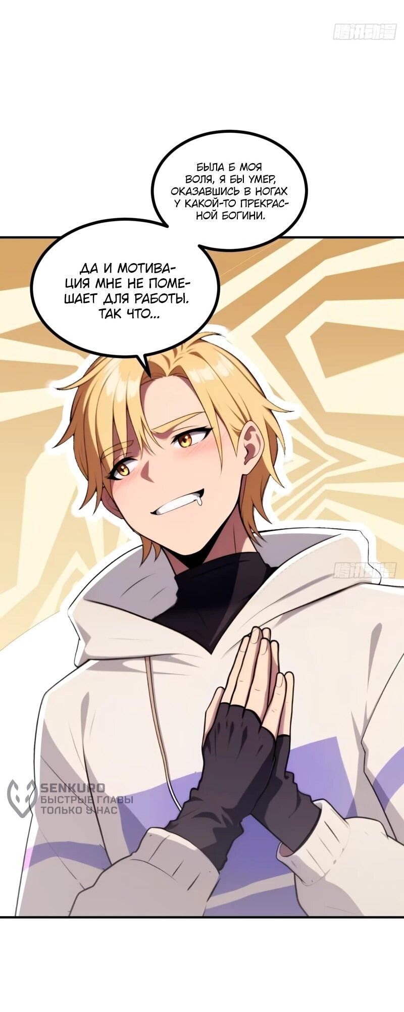 Манга Абсолютная система богатства - Глава 79 Страница 31