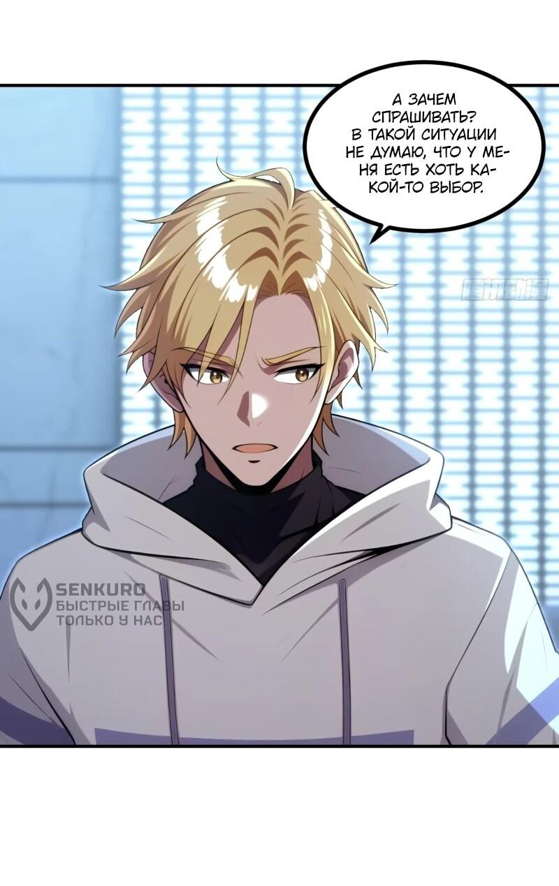 Манга Абсолютная система богатства - Глава 79 Страница 19