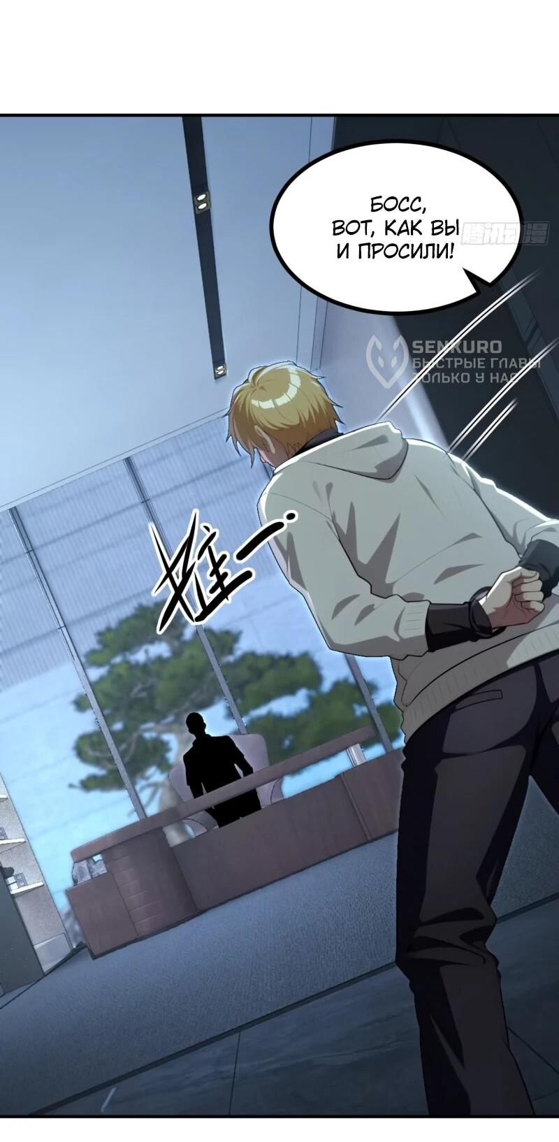 Манга Абсолютная система богатства - Глава 79 Страница 14