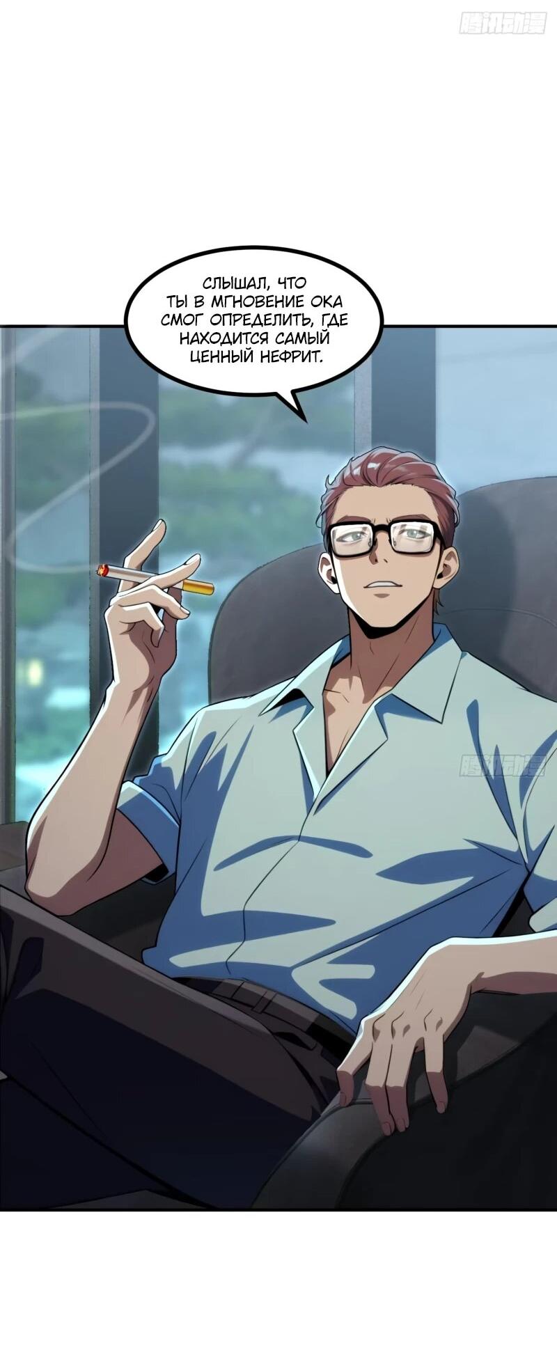 Манга Абсолютная система богатства - Глава 79 Страница 15