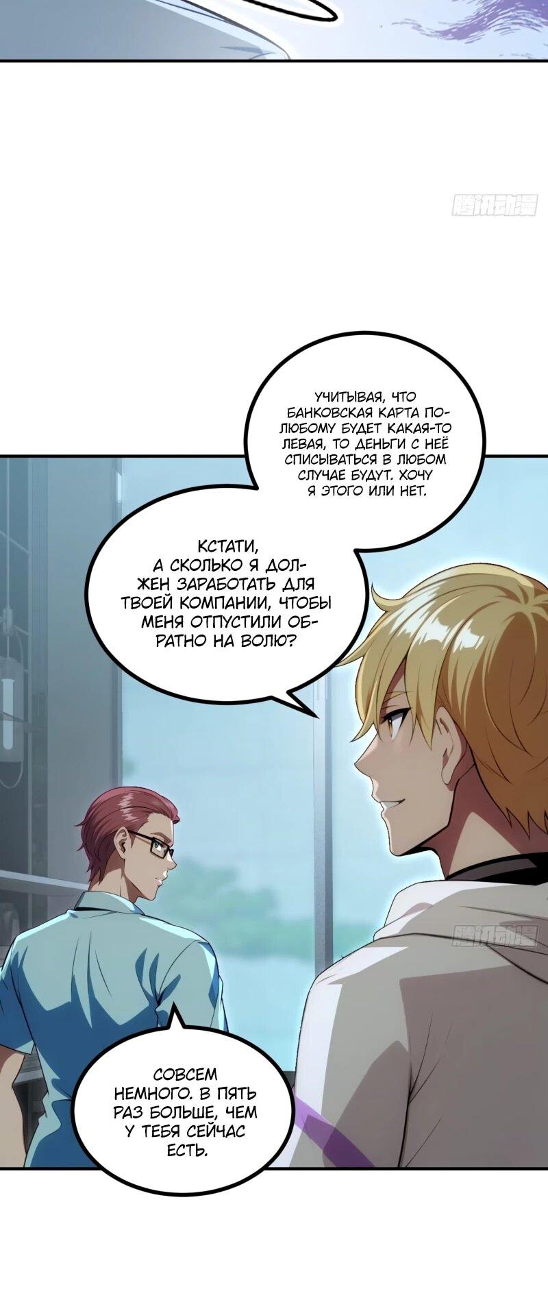 Манга Абсолютная система богатства - Глава 79 Страница 23