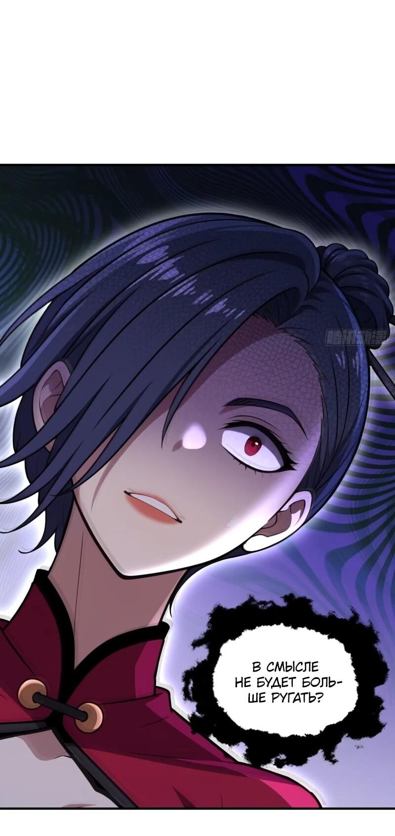 Манга Абсолютная система богатства - Глава 79 Страница 44