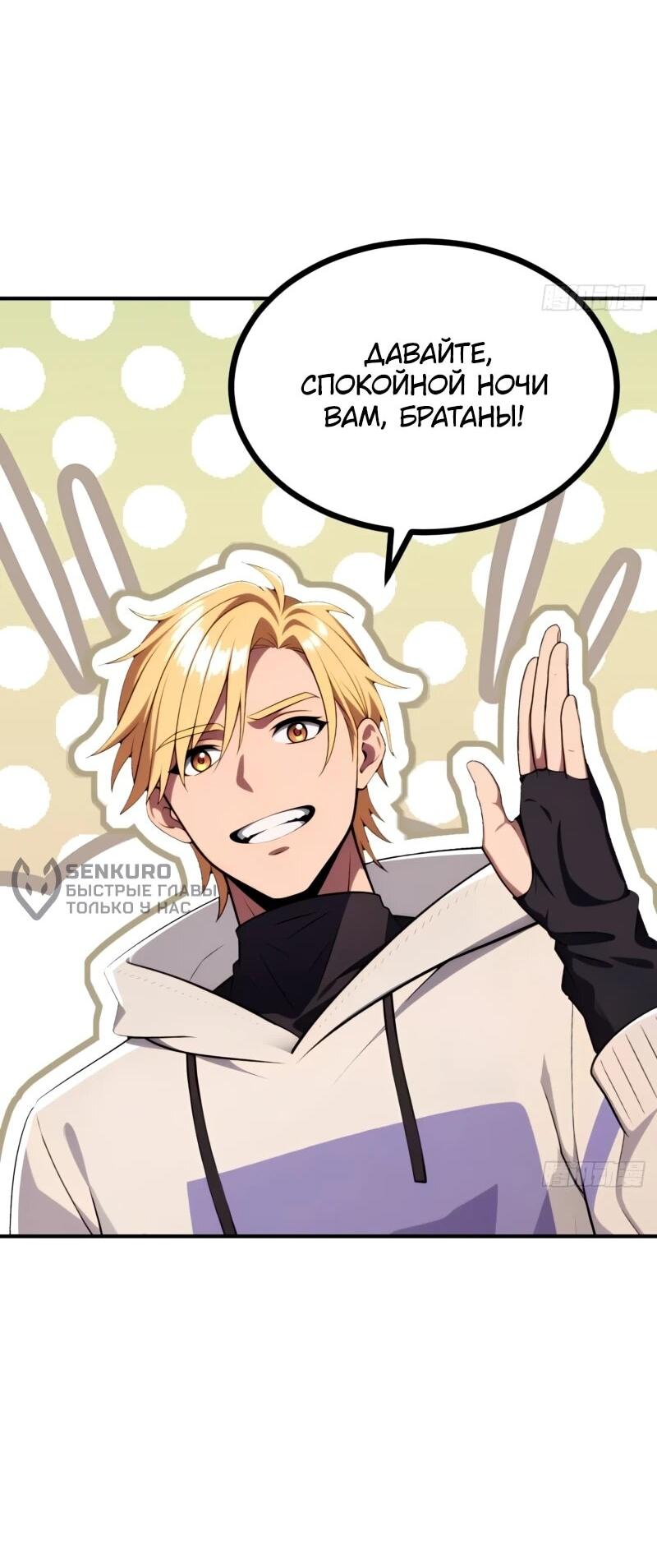 Манга Абсолютная система богатства - Глава 79 Страница 36