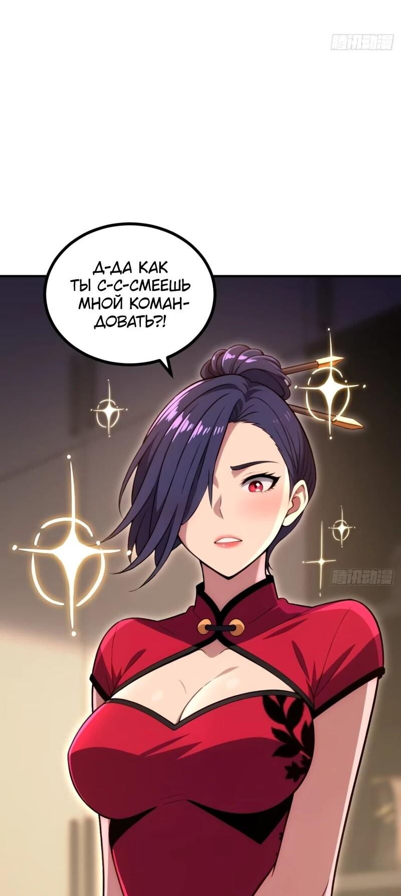 Манга Абсолютная система богатства - Глава 79 Страница 51