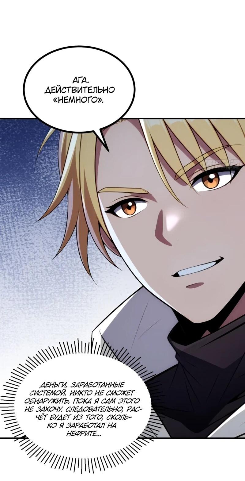 Манга Абсолютная система богатства - Глава 79 Страница 24