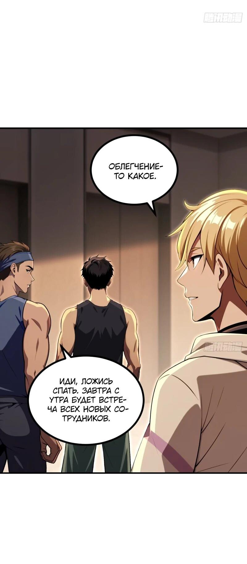 Манга Абсолютная система богатства - Глава 79 Страница 35