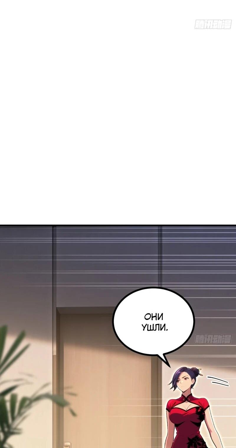 Манга Абсолютная система богатства - Глава 79 Страница 39