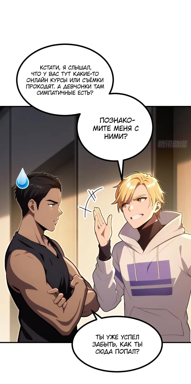 Манга Абсолютная система богатства - Глава 79 Страница 30