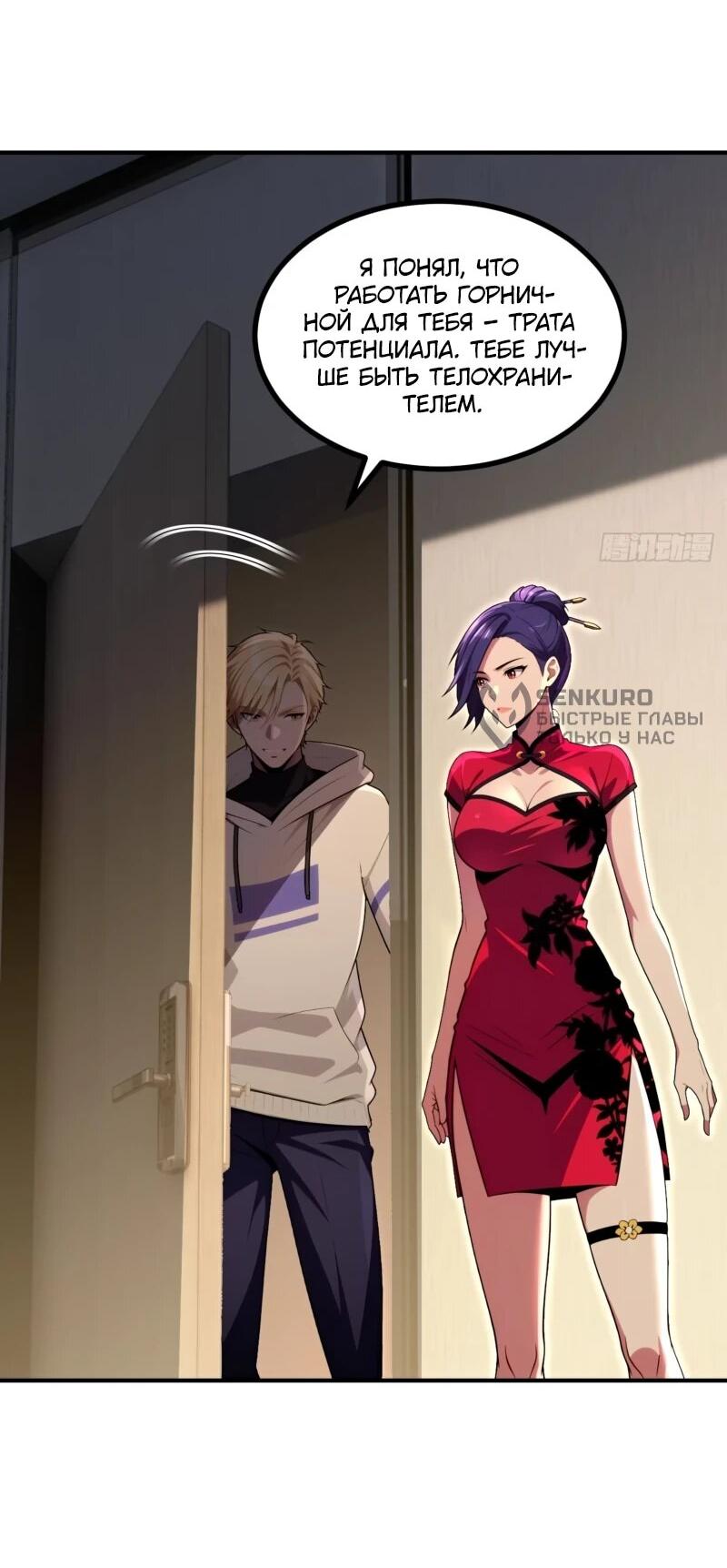 Манга Абсолютная система богатства - Глава 79 Страница 41