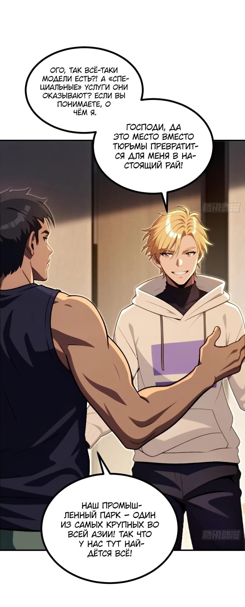 Манга Абсолютная система богатства - Глава 79 Страница 33