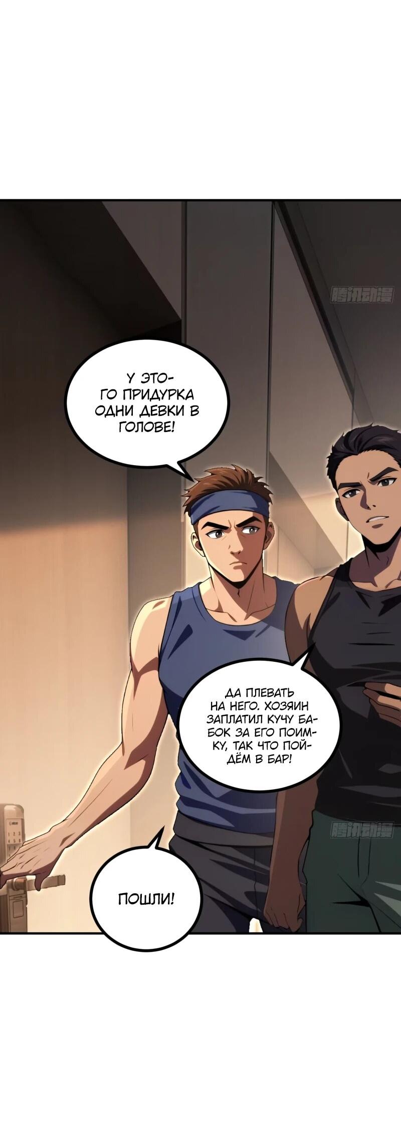 Манга Абсолютная система богатства - Глава 79 Страница 37