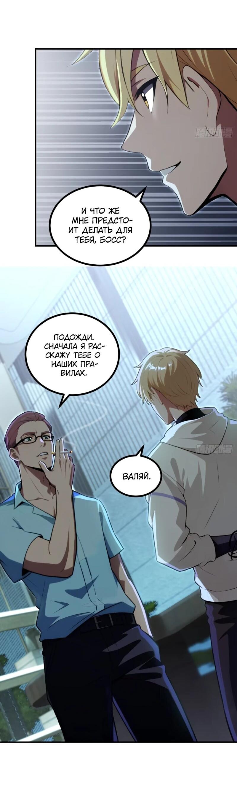 Манга Абсолютная система богатства - Глава 79 Страница 21