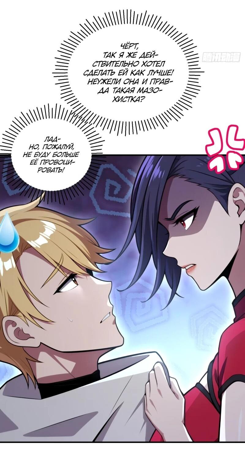 Манга Абсолютная система богатства - Глава 79 Страница 48