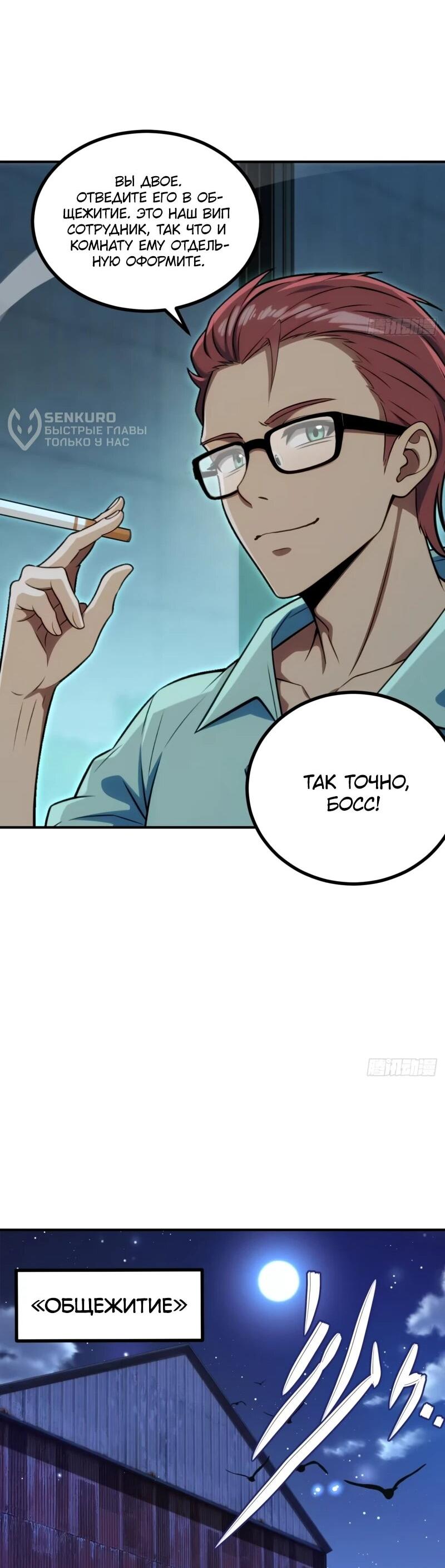 Манга Абсолютная система богатства - Глава 79 Страница 27