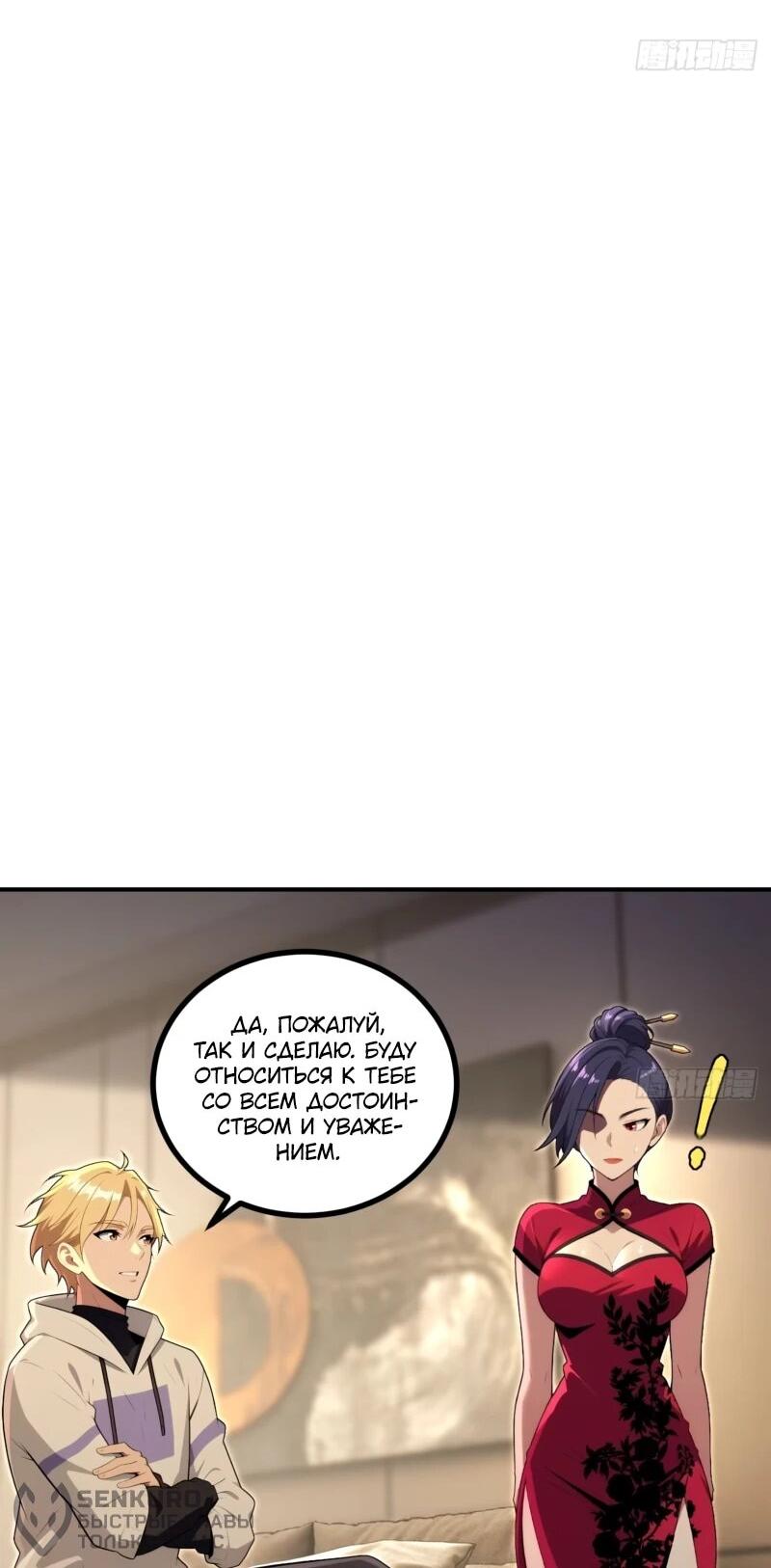 Манга Абсолютная система богатства - Глава 79 Страница 45