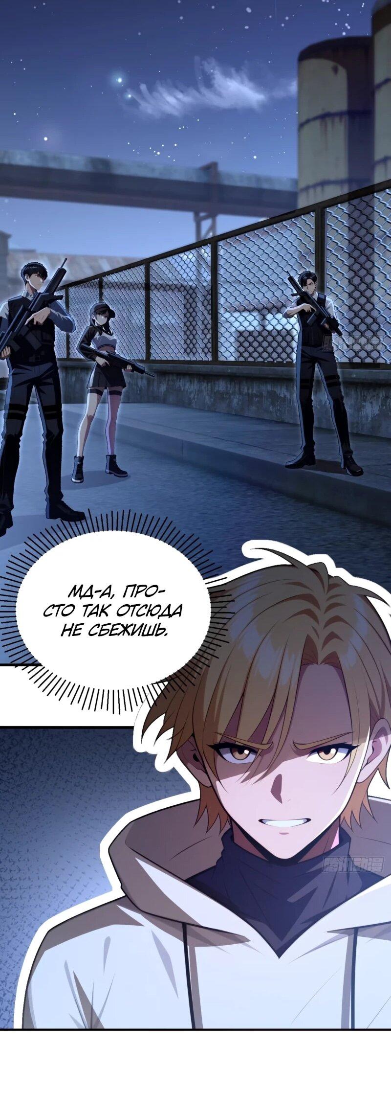 Манга Абсолютная система богатства - Глава 79 Страница 6