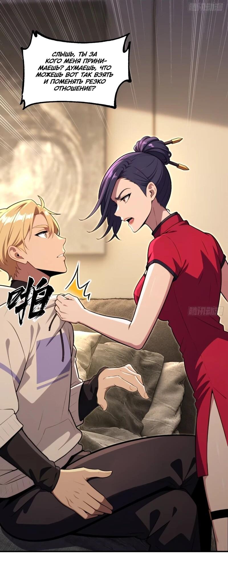 Манга Абсолютная система богатства - Глава 79 Страница 47