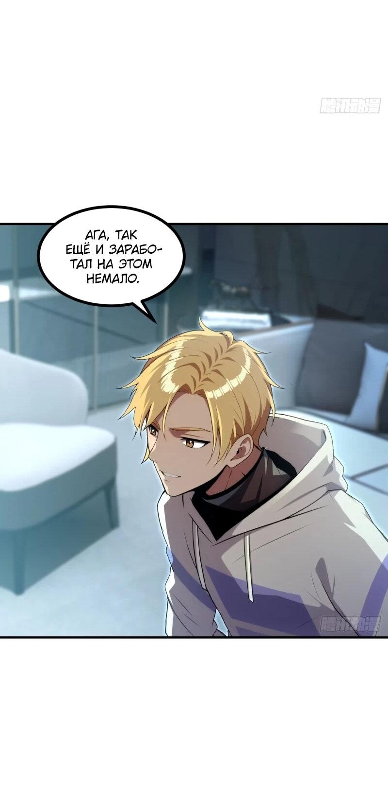 Манга Абсолютная система богатства - Глава 79 Страница 16