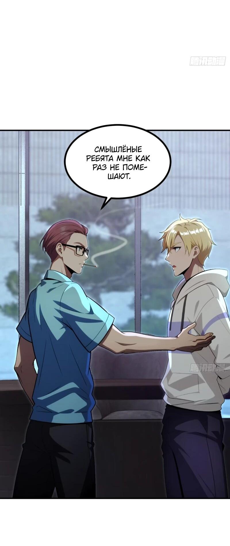 Манга Абсолютная система богатства - Глава 79 Страница 20