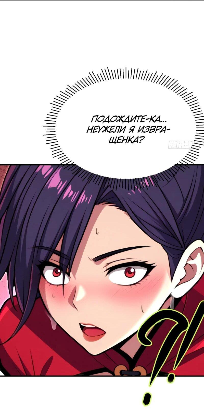 Манга Абсолютная система богатства - Глава 80 Страница 12