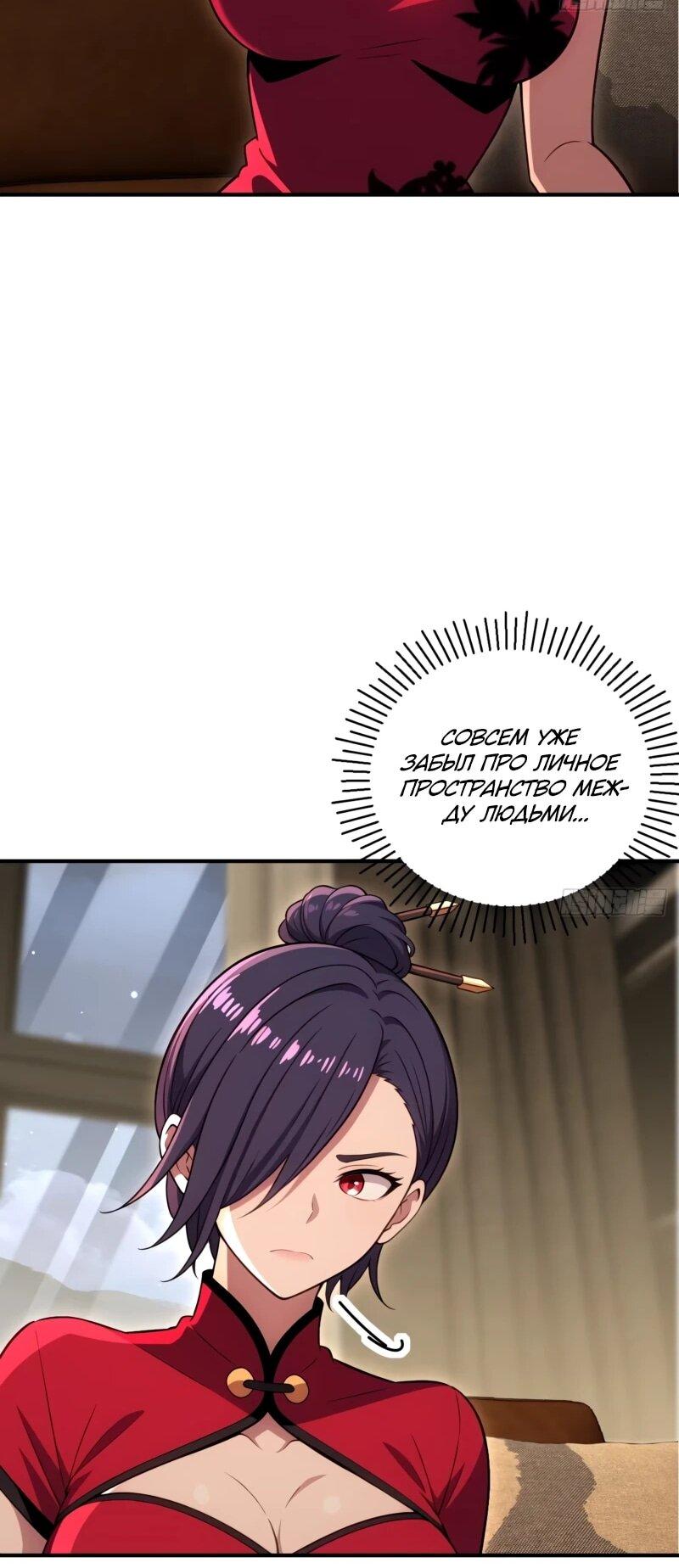 Манга Абсолютная система богатства - Глава 80 Страница 42