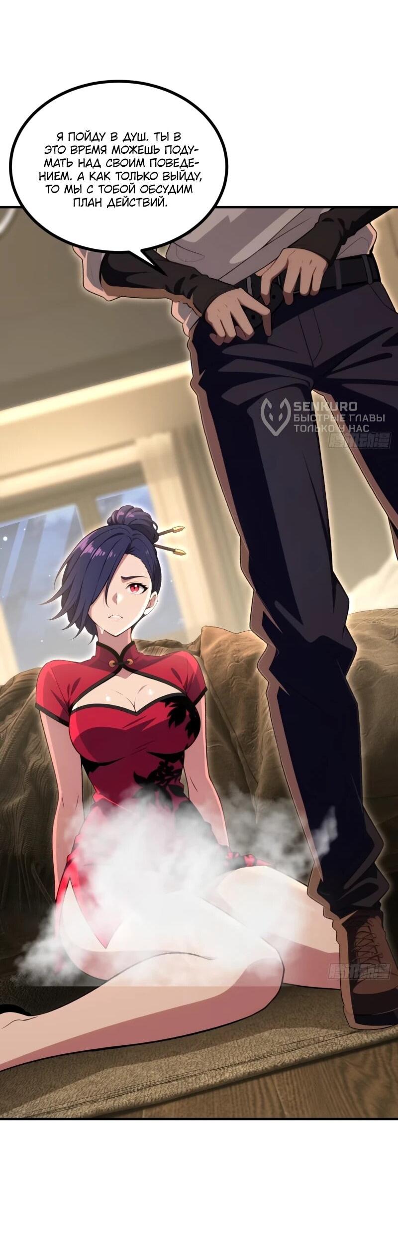 Манга Абсолютная система богатства - Глава 80 Страница 28