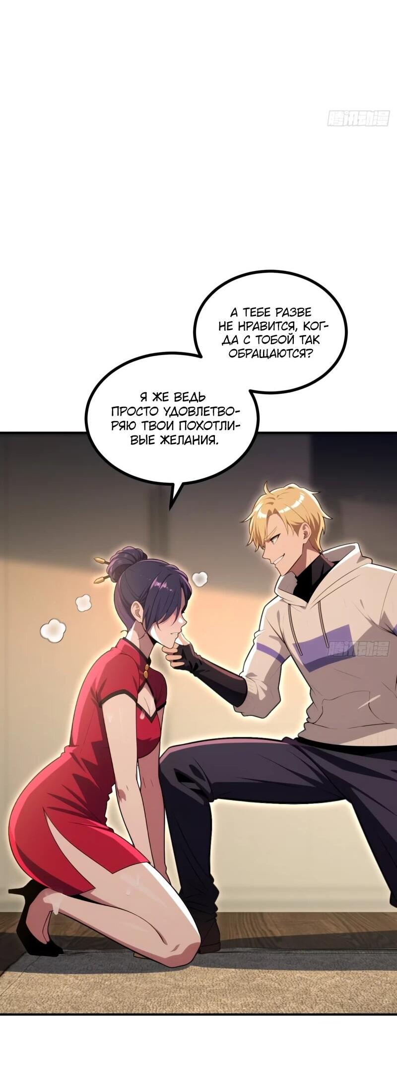 Манга Абсолютная система богатства - Глава 80 Страница 26