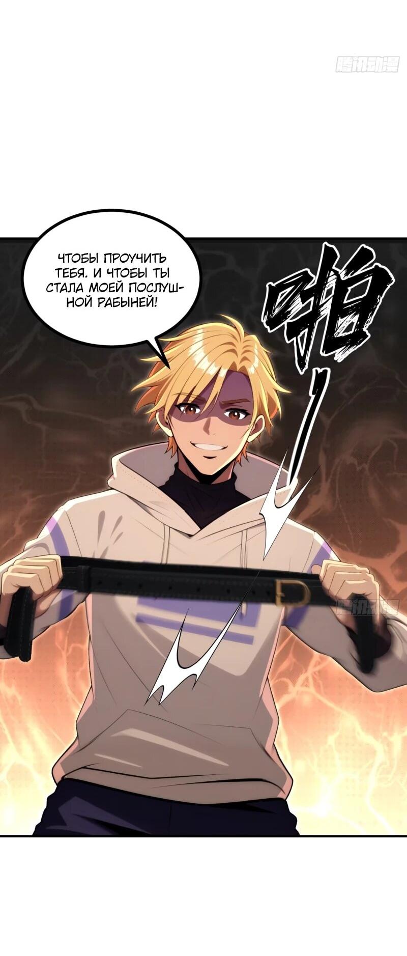 Манга Абсолютная система богатства - Глава 80 Страница 9