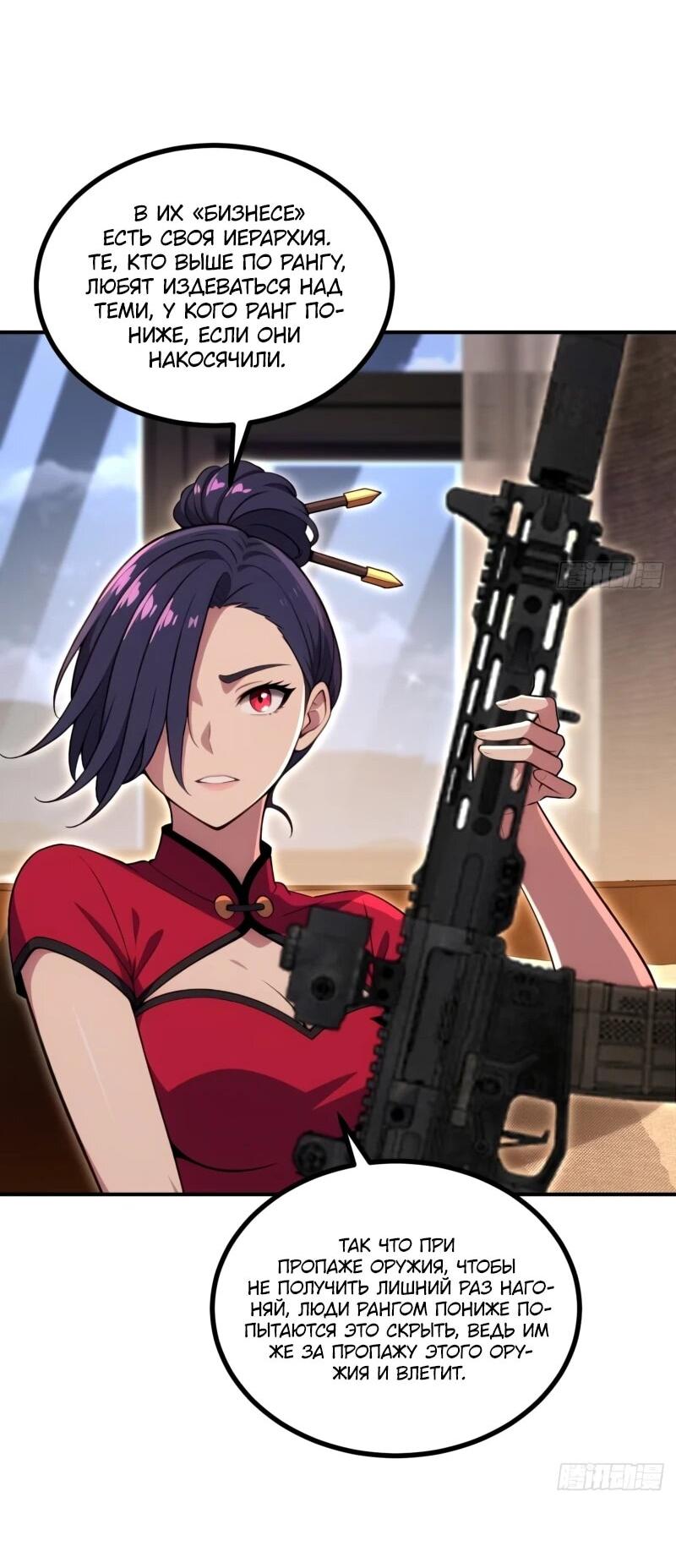 Манга Абсолютная система богатства - Глава 80 Страница 37