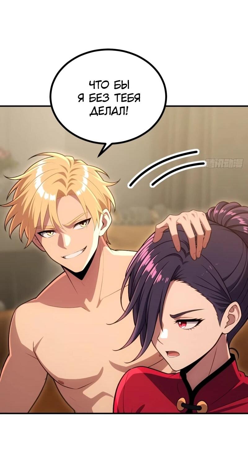 Манга Абсолютная система богатства - Глава 80 Страница 40