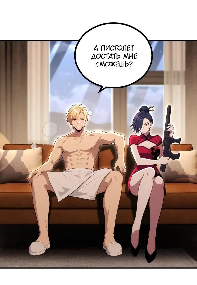 Манга Абсолютная система богатства - Глава 80 Страница 38